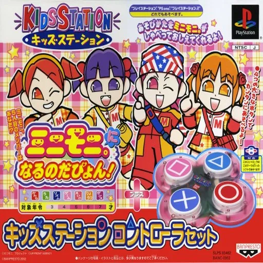 Kids Station - Mini-Moni. ni Naru no da Pyon! (Japan) (Controller Set)